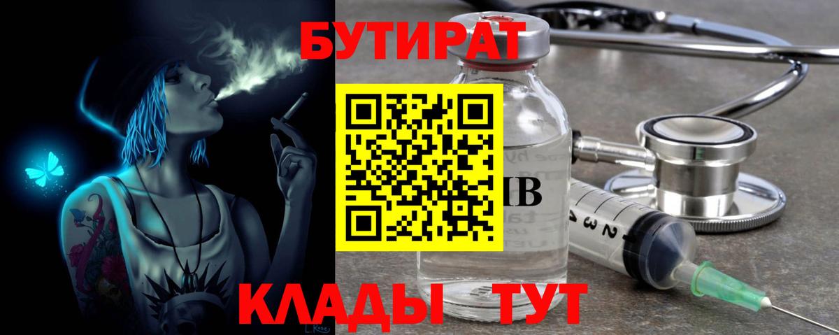 Бутират бутик  Вход с VPN  Бутират  Моздок 