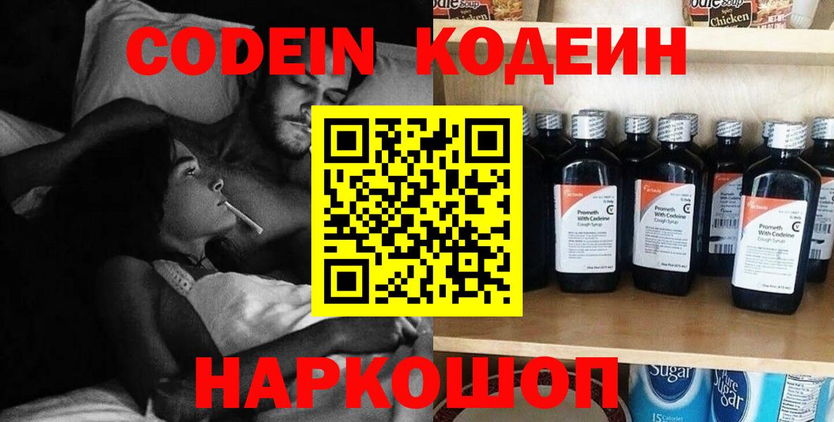дарнет шоп  Кодеин напиток Lean (лин)  Моздок  Вход с VPN  Кодеиновый сироп Lean Purple Drank 