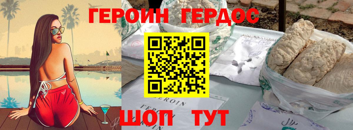 Моздок  ГЕРОИН хмурый  Вход с VPN 