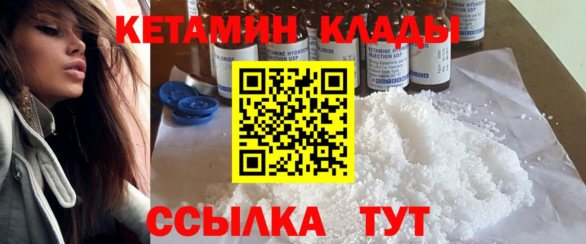 КЕТАМИН ketamine Моздок